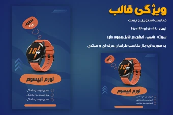 قالب فروش و معرفی محصول چند منظوره