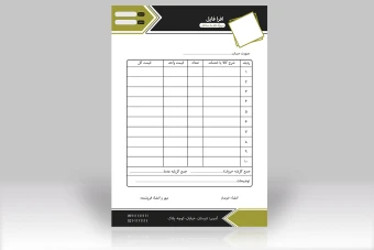 قالب لایه باز فاکتور فروش