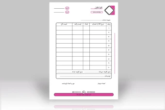 قالب لایه باز فاکتور فروش