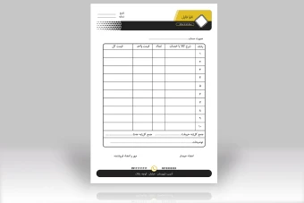 قالب لایه باز فاکتور فروش