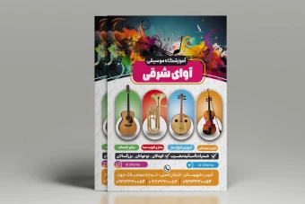 طرح لایه باز تراکت آموزشگاه موسیقی