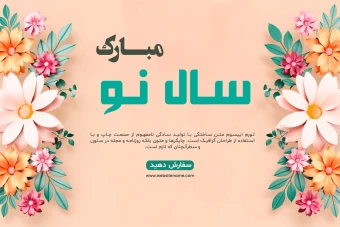 طرح لایه باز قالب گرافیکی با گل و شکوفه های زیبا