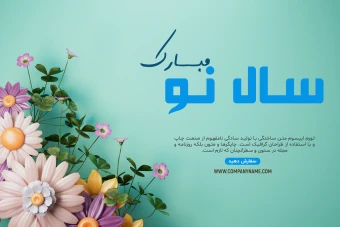 طرح لایه باز قالب گرافیکی با گل و شکوفه های زیبا