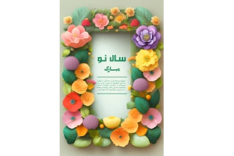 طرح لایه باز قالب گرافیکی با گل و شکوفه های زیبا