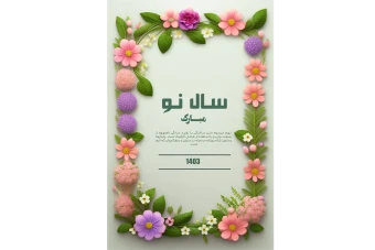 طرح لایه باز قالب گرافیکی با گل و شکوفه های زیبا