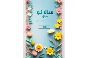 طرح لایه باز قالب گرافیکی با گل و شکوفه های زیبا