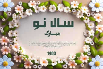 طرح لایه باز قالب گرافیکی با گل و شکوفه های زیبا