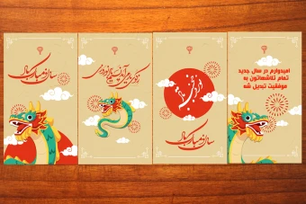 قالب لایه باز استوری تبریک و تخفیف ویژه نوروز  شماره 1 با طرح اژدها