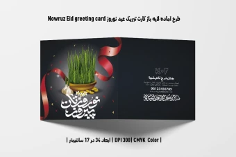 دانلود طرح آماده کارت تبریک عید نوروز