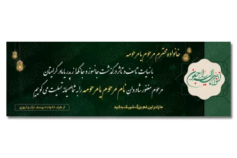طرح بنر تسلیت و ترحیم 3 متری لایه باز 159