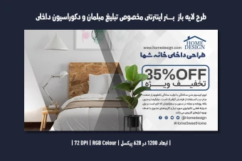 دانلود طرح لایه باز بنر مبلمان و دکوراسیون داخلی