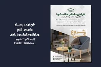 دانلود قالب طرح پوستر تبلیغاتی مخصوص مبلمان و دکوراسیون داخلی