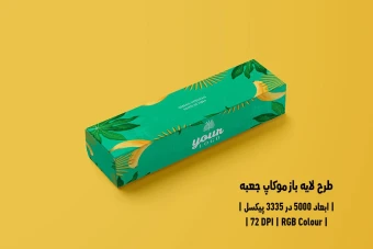 دانلود طرح آماده موکاپ بسته بندی جعبه Boxes Mockup
