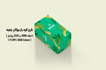 دانلود طرح آماده موکاپ بسته بندی جعبه Boxes Mockup