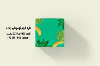 دانلود طرح آماده موکاپ بسته بندی جعبه Boxes Mockup