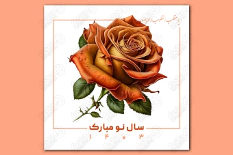 طرح لایه باز تبریک عید نوروز 44