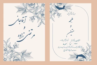 کارت عروسی مدل مینیمال رنگ سرمه ای پشت و رو