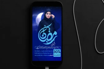 دانلود بنر استوری تخفیف ماه رمضان