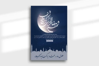 دانلود بنر لایه باز تبریک ماه رمضان