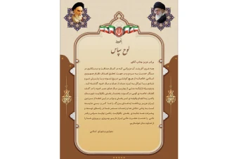 لوح تقدیر از بخشدار