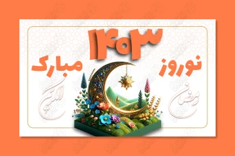 طرح لایه باز تبریک عید نوروز و ماه رمضان 66