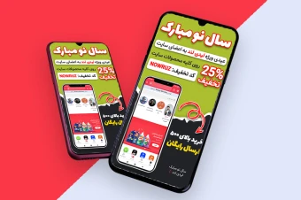 قالب لایه باز استوری اینستاگرام تبریک سال نو و فروش ویژه نوروزی PSD