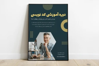 پوستر لایه باز دوره آموزشی کد نویسی و برنامه نویسی psd