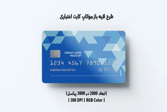 دانلود طرح آماده موکاپ کارت اعتباری Credit Card Mockup