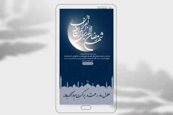 دانلود بنر استوری تبریک ماه رمضان