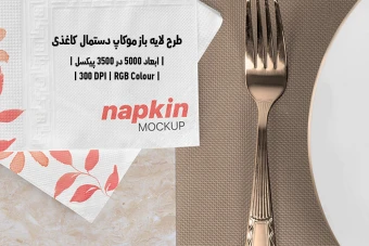 دانلود طرح آماده موکاپ دستمال کاغذی Cosmetic Mockup