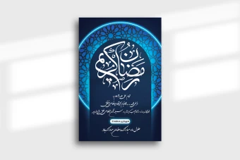 دانلود بنر لایه باز تبریک ماه رمضان