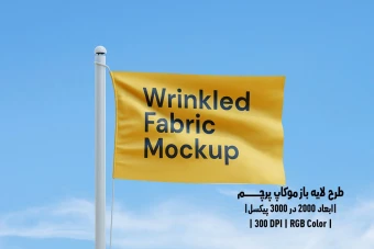 دانلود طرح آماده موکاپ پرچم Flag Mockup