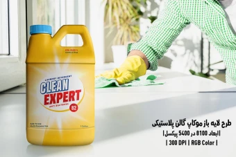 دانلود طرح آماده موکاپ گالن پلاستیکی Gallon Plastic Bottle Mockup