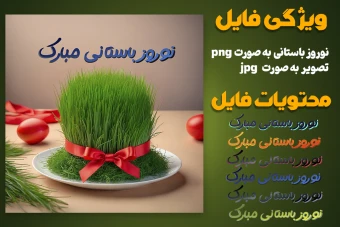 پست و عکس نوروز 1403