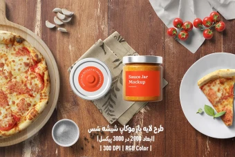 دانلود طرح آماده موکاپ شیشه سس Glass Jar Mockup