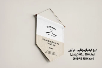 دانلود طرح آماده موکاپ بنر آویز Hanging Banner Mockup
