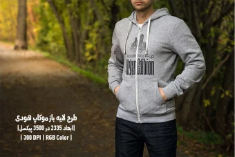 دانلود طرح آماده موکاپ هودی Hoodie Mockup