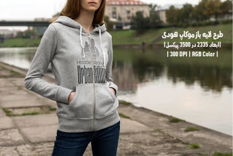 دانلود طرح آماده موکاپ هودی Hoodie Mockup