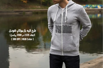 دانلود طرح آماده موکاپ هودی Hoodie Mockup