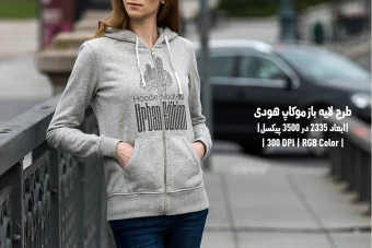 دانلود طرح آماده موکاپ هودی Hoodie Mockup