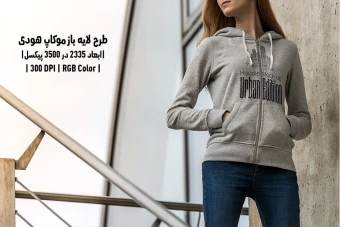 دانلود طرح آماده موکاپ هودی Hoodie Mockup