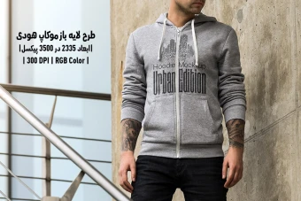 دانلود طرح آماده موکاپ هودی Hoodie Mockup