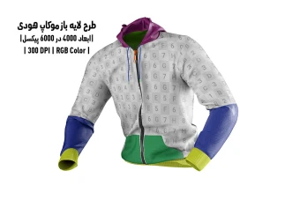 دانلود طرح آماده موکاپ هودی Hoodie Mockup