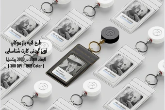دانلود طرح آماده موکاپ آویز گردنی کارت شناسایی ID Badge Mockup