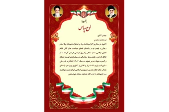 لوح تشکر از فرماندار