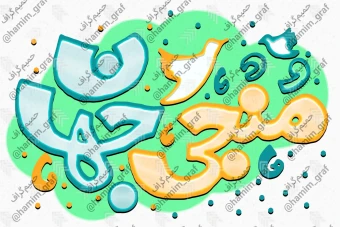 لایه باز باکیفیت «منجی جهان»