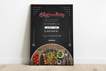 پوستر لایه باز تخفیف فست فود و رستوران psd