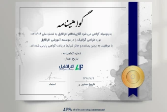 دانلود فایل لایه باز گواهی نامه پایان دوره مدرن و زیبا