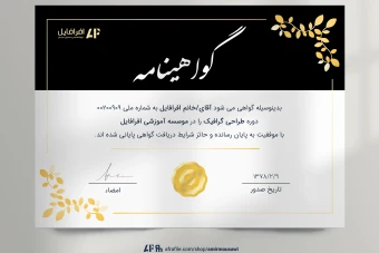 دانلود فایل لایه باز گواهی نامه پایان دوره شیک و کلاسیک