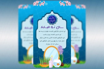 طرح لایه بازتبریک سال نو